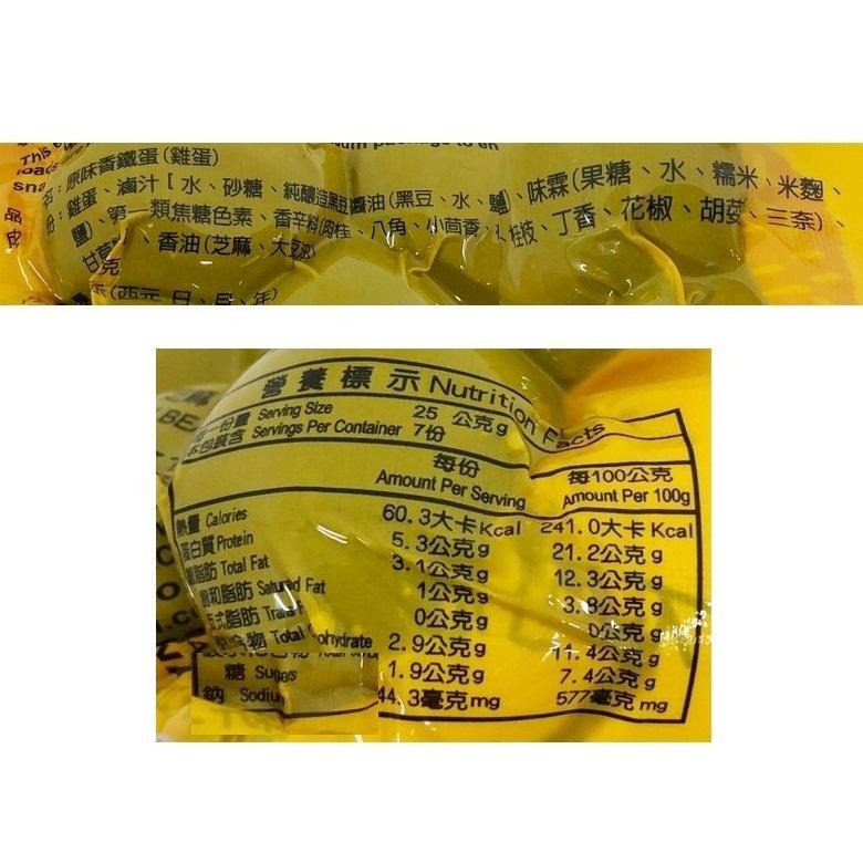 《安記》香鐵蛋(雞蛋)175g±9g/包(原味/辣味)【現貨 附發票】-細節圖7