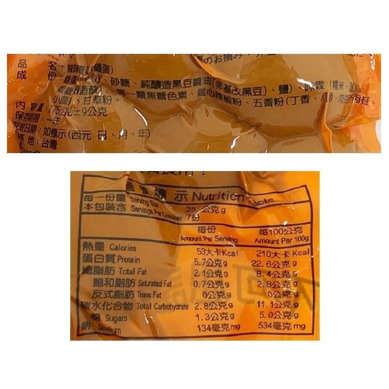 《安記》香鐵蛋(雞蛋)175g±9g/包(原味/辣味)【現貨 附發票】-細節圖9