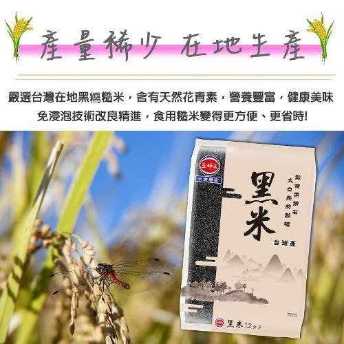 《三好》黑米(1.2kg/包)【現貨 附發票】-細節圖2