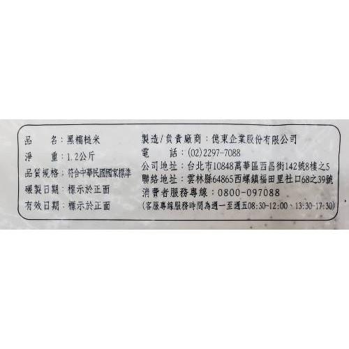 《三好》黑米(1.2kg/包)【現貨 附發票】-細節圖4