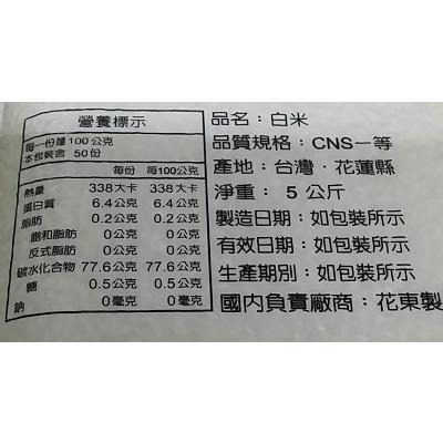 《天生好米》山田一等米5kg(CNS一等)【現貨 附發票】-細節圖2