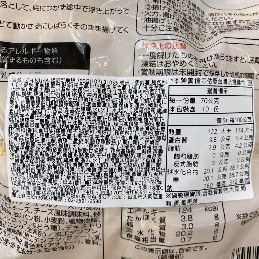 《冷凍》CHINUYA 馬鈴薯可樂餅/南瓜可樂餅/起司可樂餅(400g-700g/包)(日本香川縣)【現貨 附發票】-細節圖4