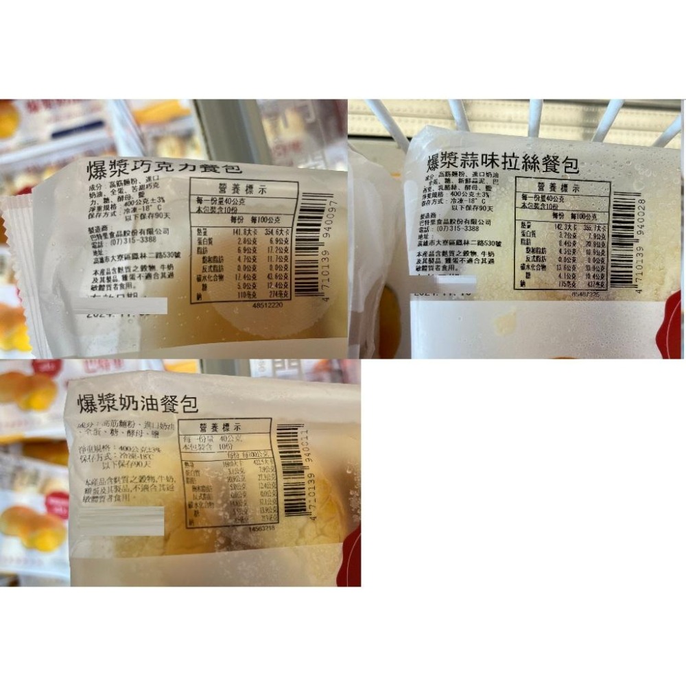 《冷凍》巴特里 爆漿餐包 400g(10顆)/袋 (原味/巧克力/蒜味)-細節圖5