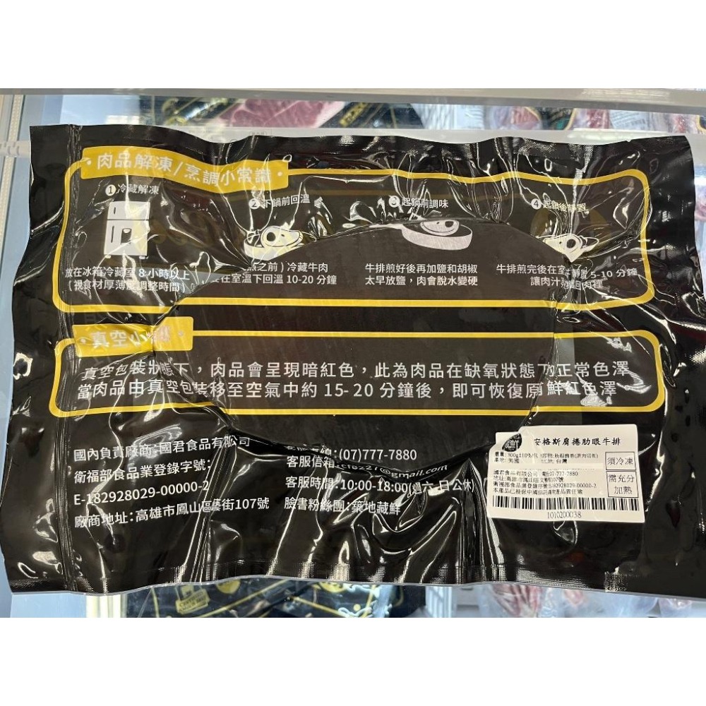 《冷凍》安格斯 肩捲 肋眼牛排 300g/包【現貨 附發票】-細節圖2