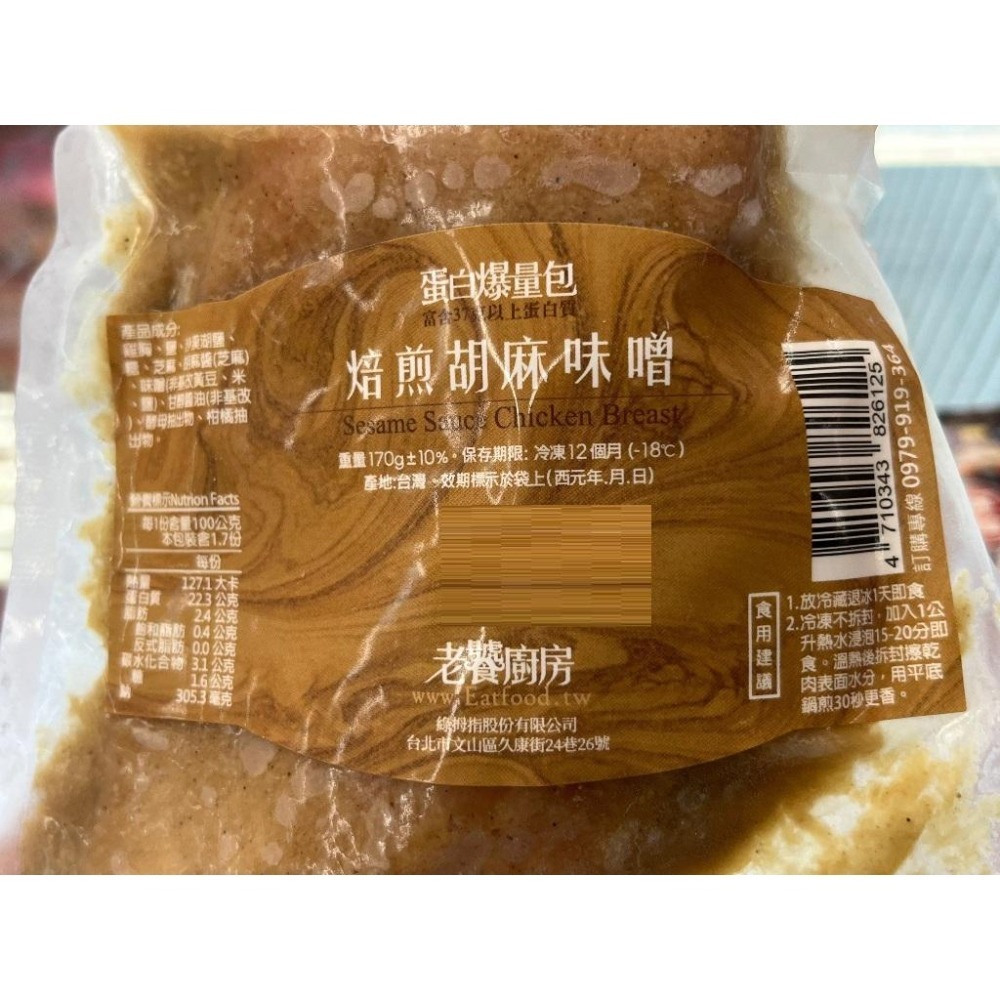 《冷凍》老饕廚房 舒肥雞胸肉 (水嫩原味/日式鹽蔥/花椒麻辣/胡麻味噌/蜂蜜醬燒...) 170g-180g-細節圖2