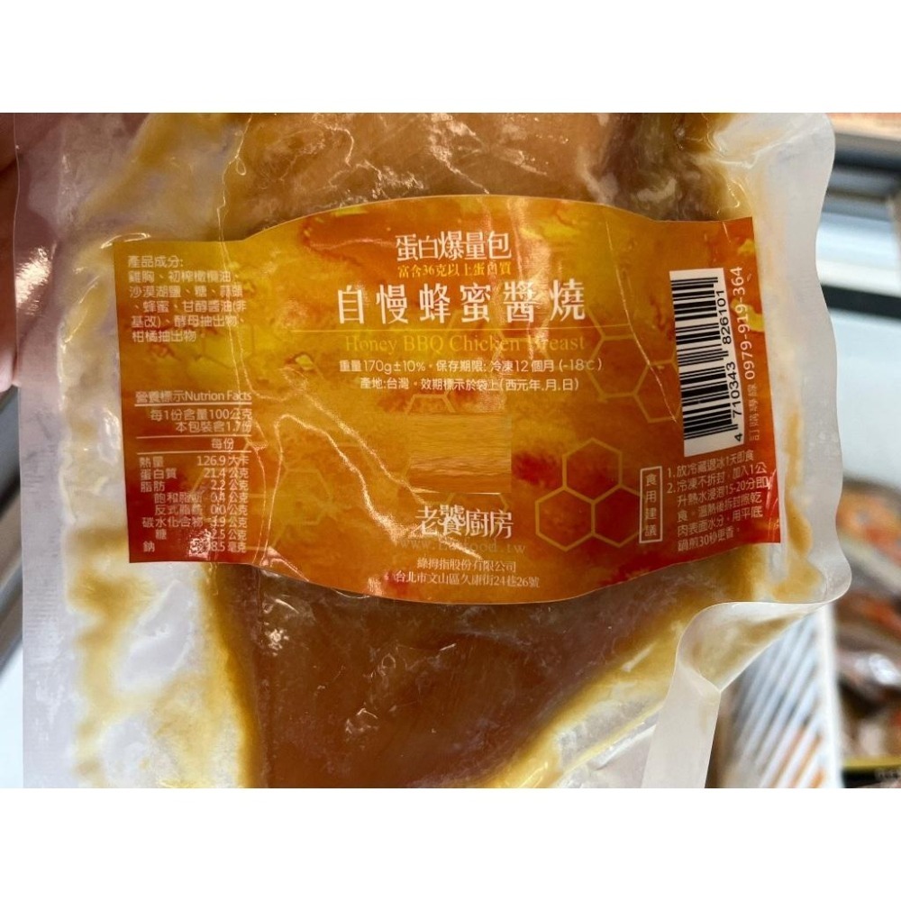 《冷凍》老饕廚房 舒肥雞胸肉 (水嫩原味/日式鹽蔥/花椒麻辣/胡麻味噌/蜂蜜醬燒...) 170g-180g-細節圖3