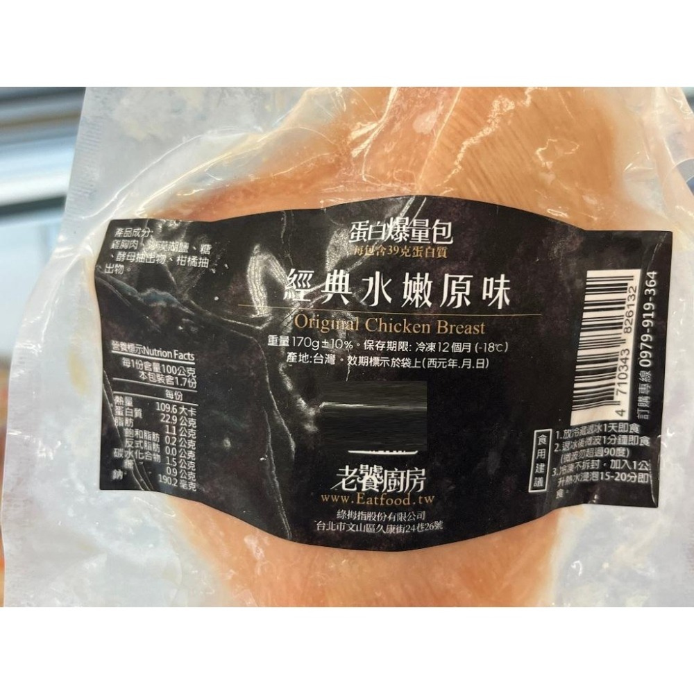 《冷凍》老饕廚房 舒肥雞胸肉 (水嫩原味/日式鹽蔥/花椒麻辣/胡麻味噌/蜂蜜醬燒...) 170g-180g-細節圖5