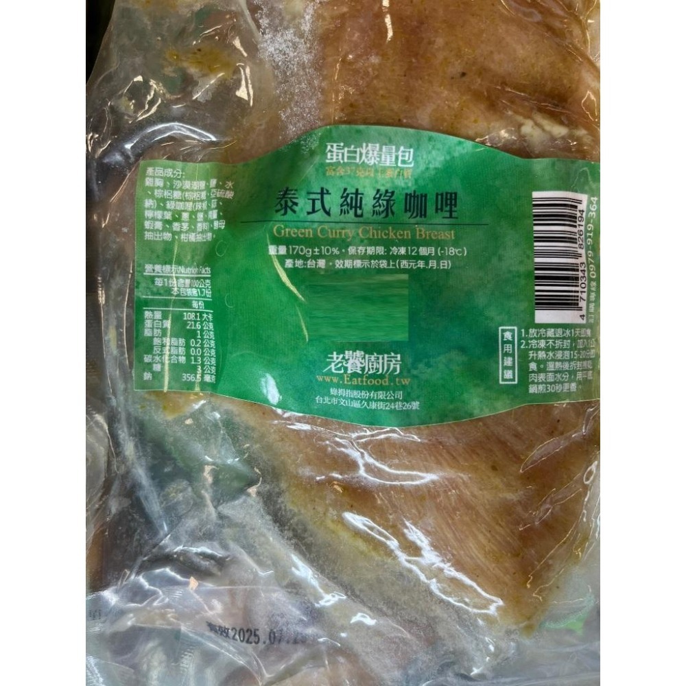 《冷凍》老饕廚房 舒肥雞胸肉 (水嫩原味/日式鹽蔥/花椒麻辣/胡麻味噌/蜂蜜醬燒...) 170g-180g-細節圖6