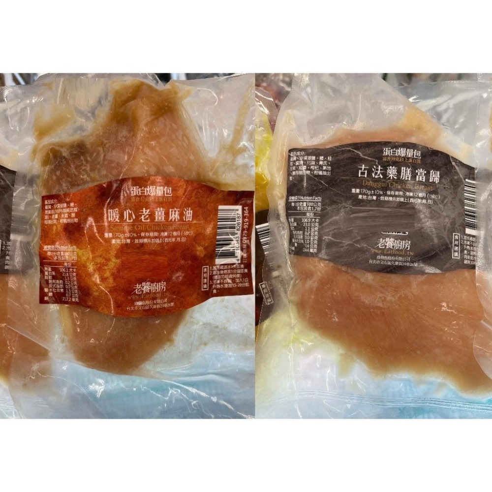《冷凍》老饕廚房 舒肥雞胸肉 (水嫩原味/日式鹽蔥/花椒麻辣/胡麻味噌/蜂蜜醬燒...) 170g-180g-細節圖7