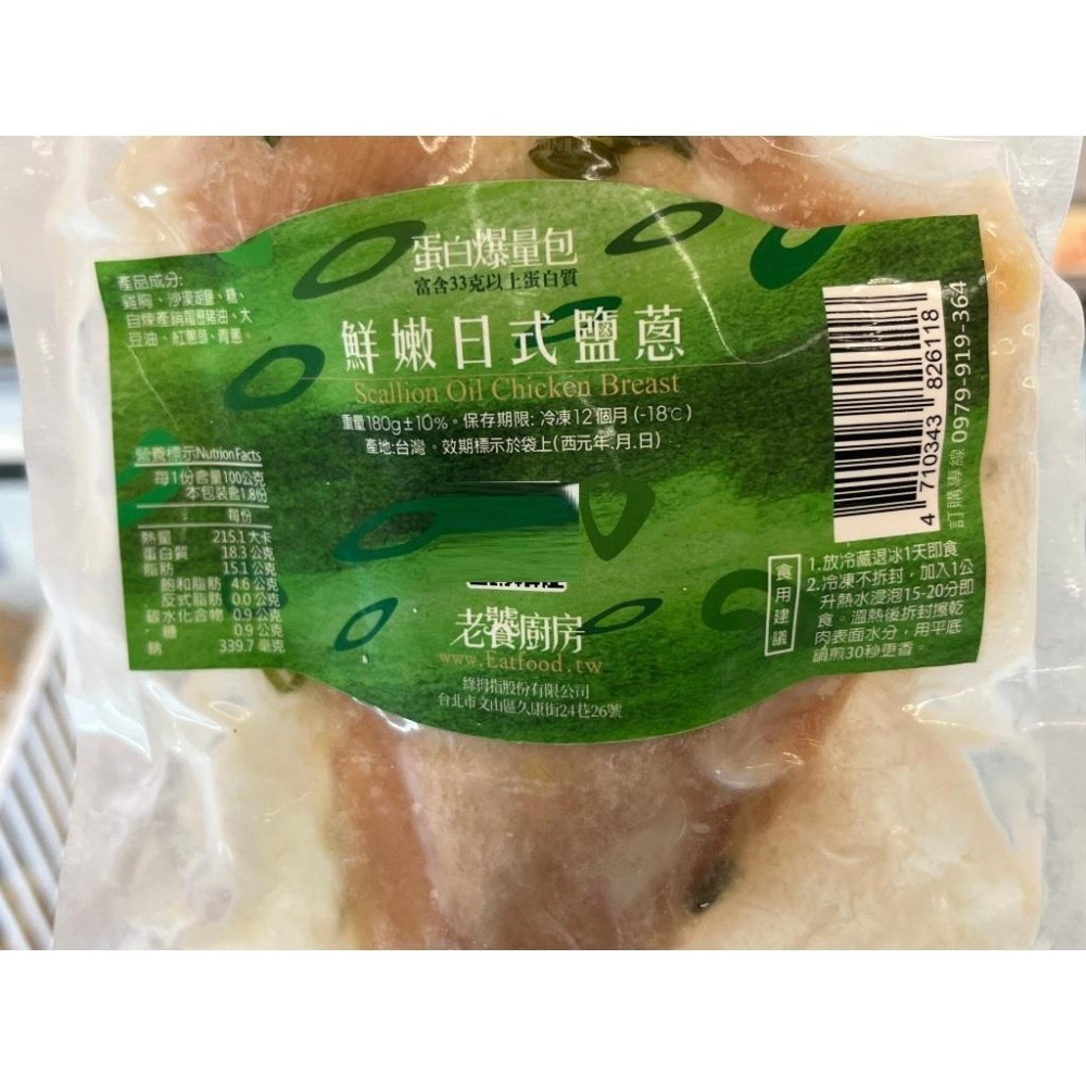 《冷凍》老饕廚房 舒肥雞胸肉 (水嫩原味/日式鹽蔥/花椒麻辣/胡麻味噌/蜂蜜醬燒...) 170g-180g-細節圖4