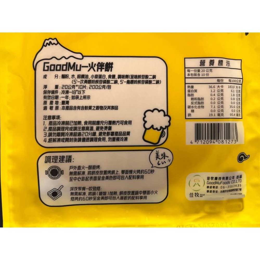 《冷凍》佳牧 火伴餅 200g/包【現貨 附發票】-細節圖2