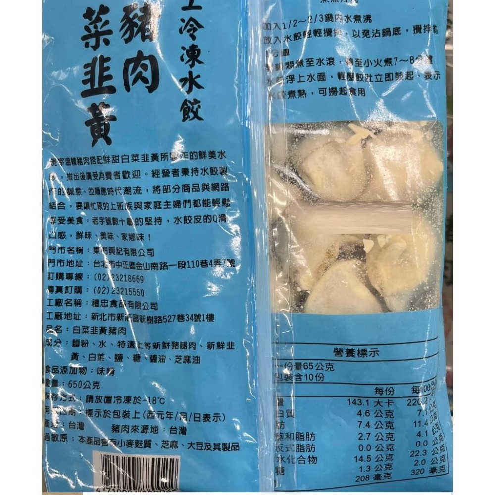 《冷凍》東門興記 豬肉水餃(高麗菜/韭菜/白菜韭黃)650g(約24粒) 【現貨 附發票】-細節圖6