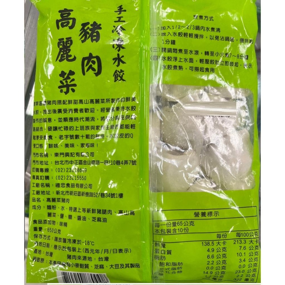 《冷凍》東門興記 豬肉水餃(高麗菜/韭菜/白菜韭黃)650g(約24粒) 【現貨 附發票】-細節圖7