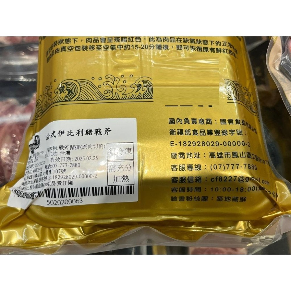 《冷凍》法式伊比利豬戰斧150g/包【現貨 附發票】-細節圖2