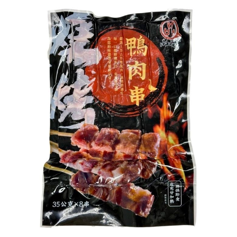 《冷凍》品元堂 櫻桃鴨肉串 (280g(8串)*4包)【現貨 附發票】-細節圖2