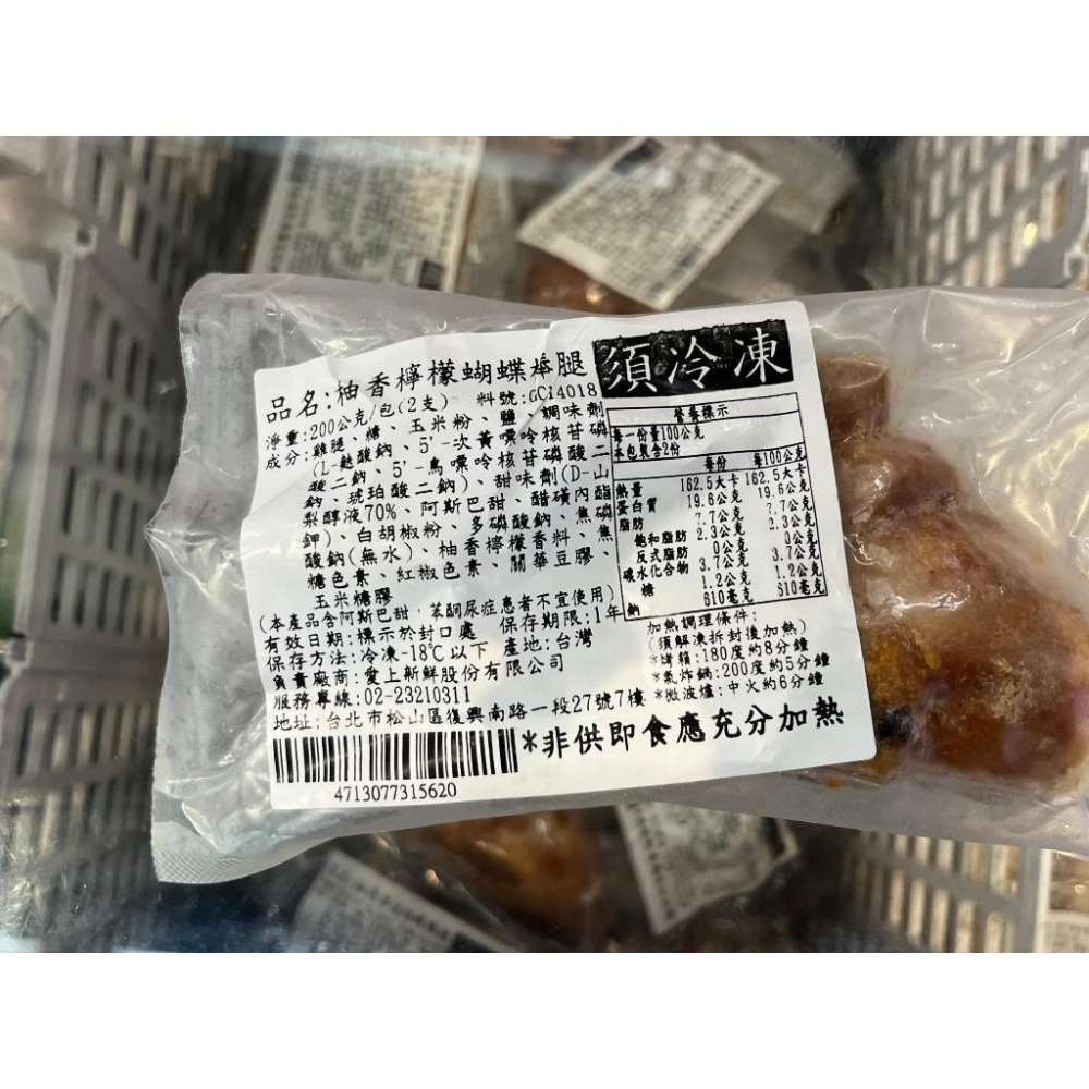 《冷凍》柚香檸檬蝴蝶棒腿 200g/包(2支)【現貨 附發票】-細節圖2