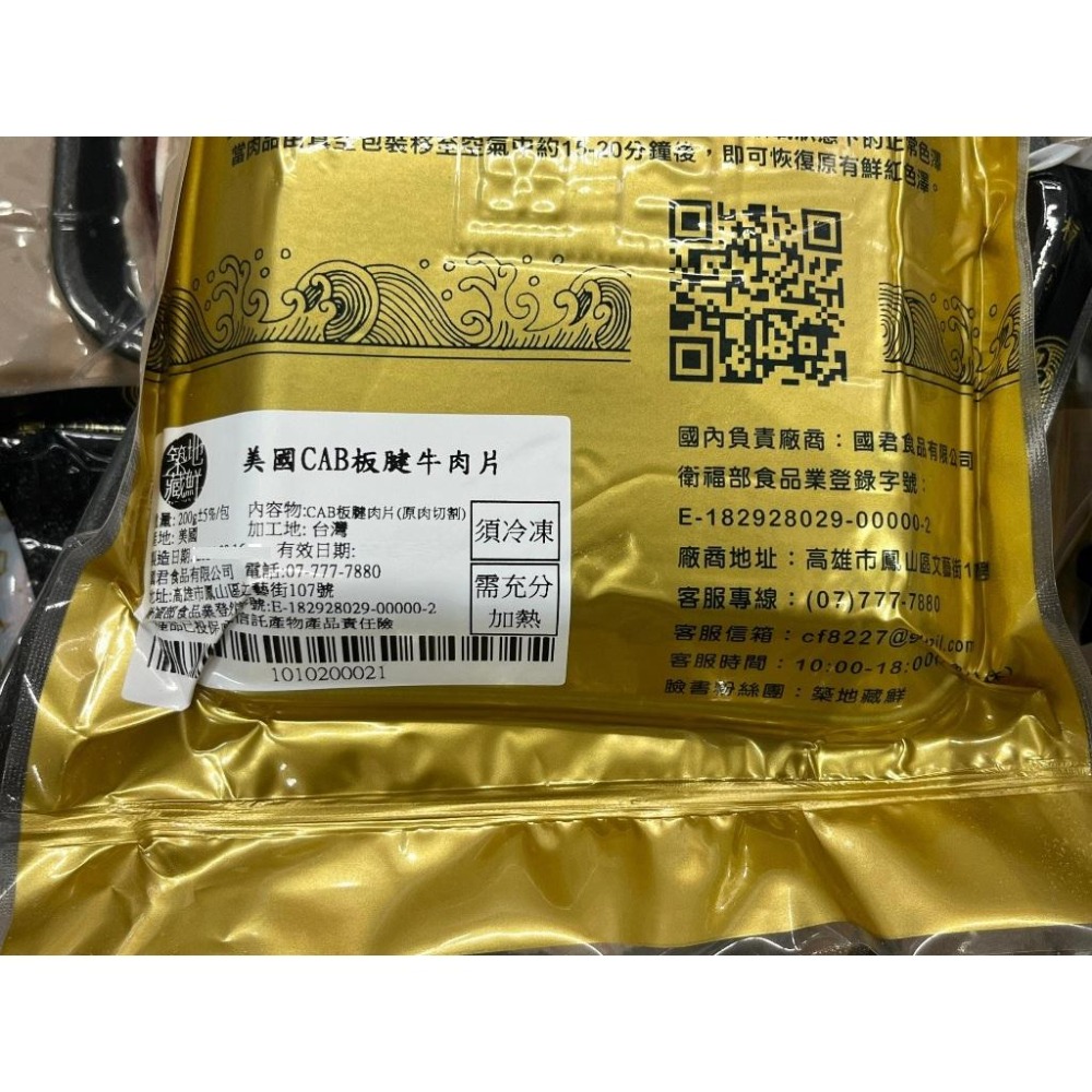 《冷凍》美國CAB板腱牛燒烤片200g 【現貨 附發票】-細節圖2