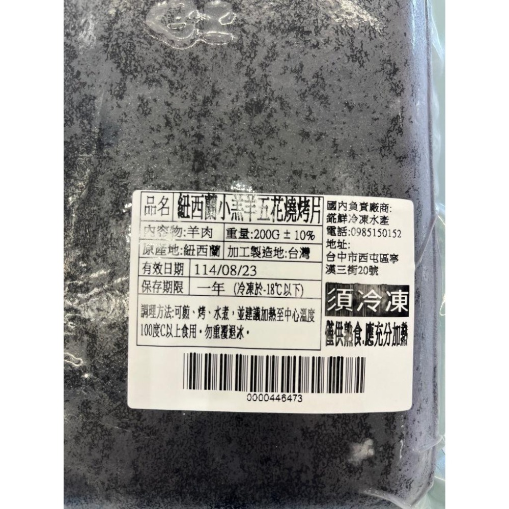 《冷凍》紐西蘭 小羔羊五花燒烤片200g/盒【現貨 附發票】-細節圖2