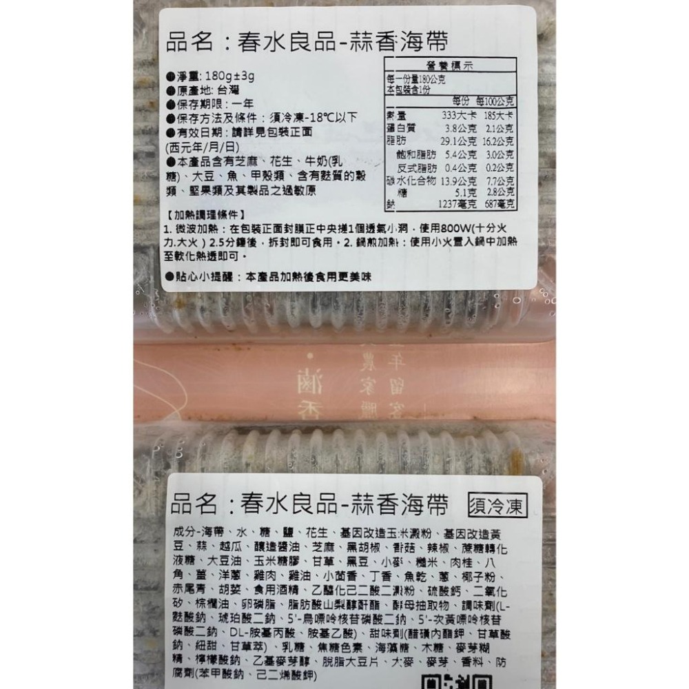 《冷凍》滷春水-蒜香/麻辣滷味系列(160g-220g±3g/盒)【現貨 附發票】-細節圖6