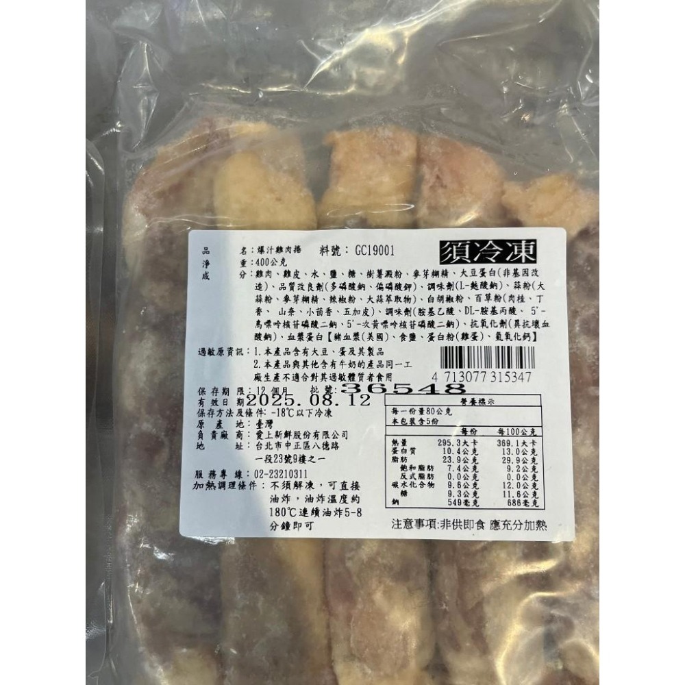 《冷凍》爆汁雞肉捲400g/包 【現貨 附發票】-細節圖3