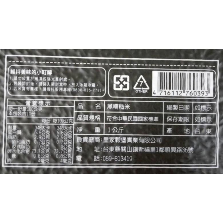 《皇家穀堡》莊園黑米 (1kg/包)【現貨 附發票】-細節圖2