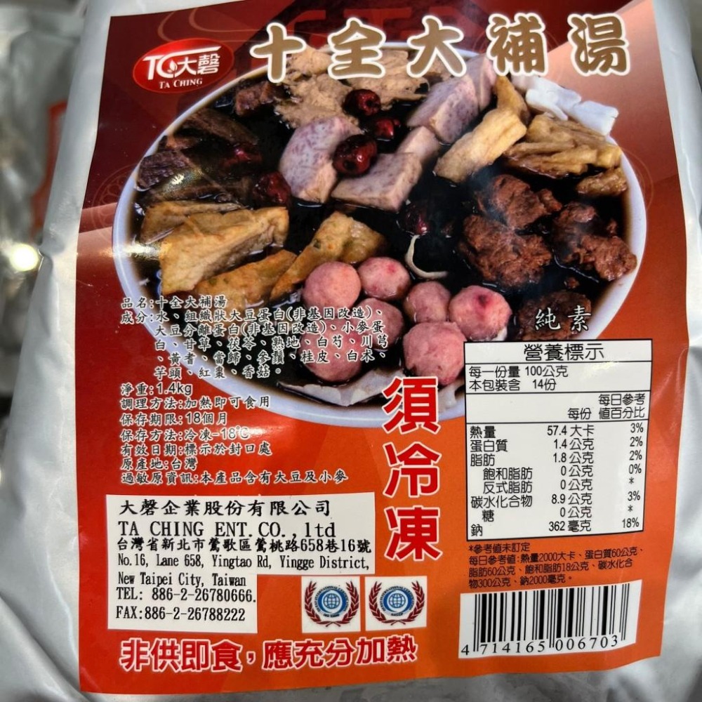 《素食/冷凍》大磬 十全大補湯 1400g/包【現貨 附發票】-細節圖2