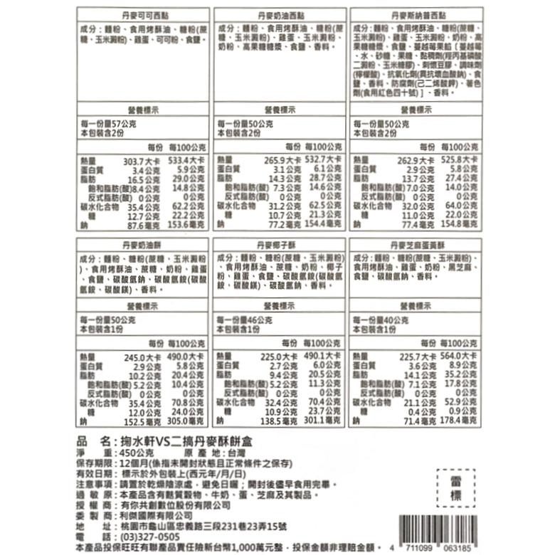 《掬水軒》丹麥酥餅禮盒 (附禮盒袋)(450g/盒)【現貨 附發票】-細節圖2