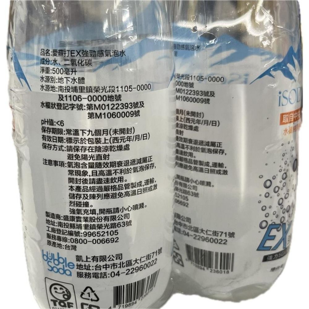 【免運】愛蘇打 EX強勁感氣泡水 500ml*24瓶/箱【現貨 附發票】-細節圖2