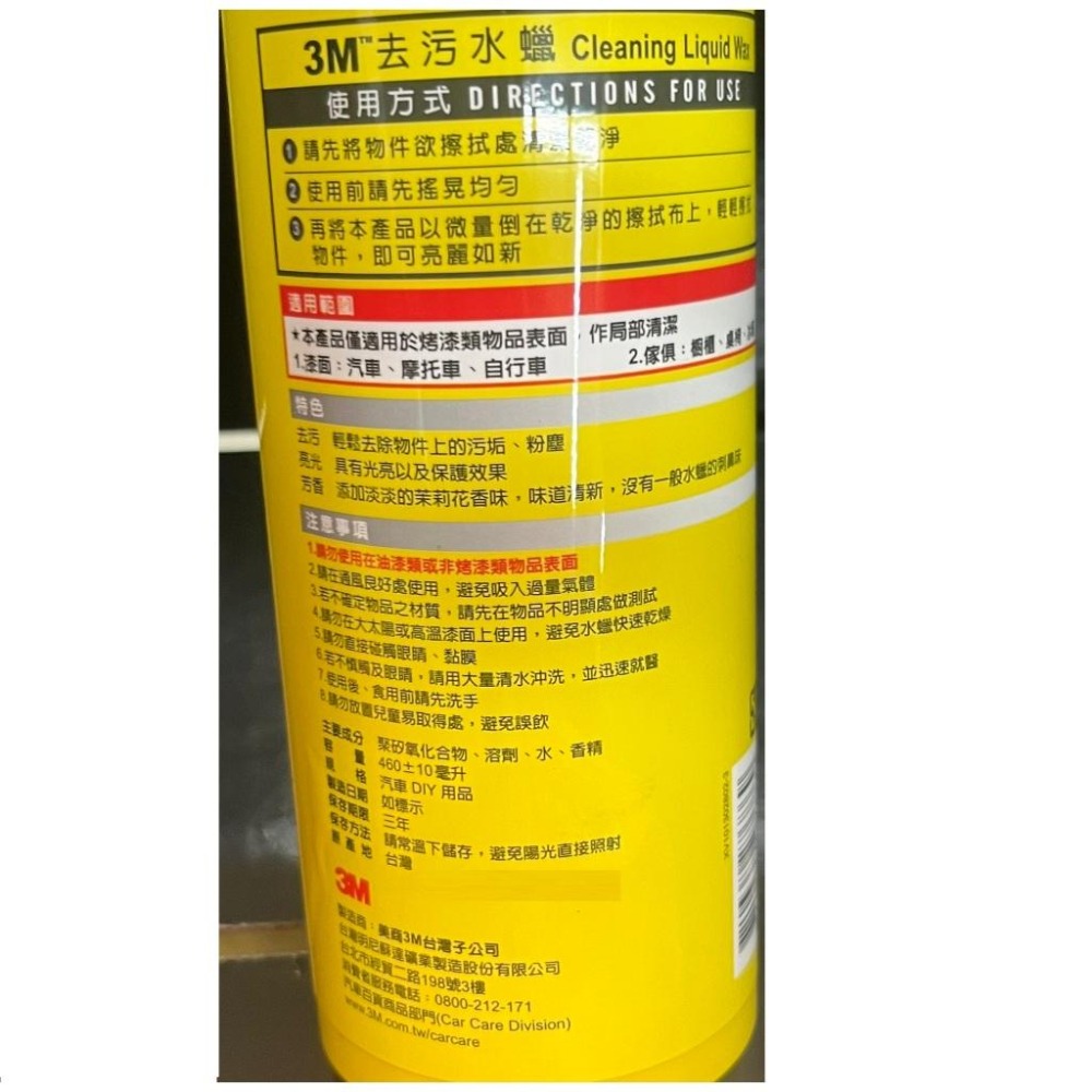 3M 去污水蠟 (460ml)【現貨 附發票】-細節圖2