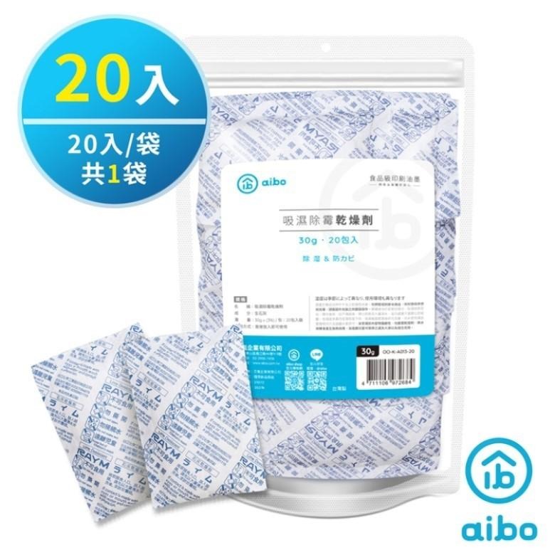 aibo 吸濕除霉萬用 乾燥劑 30g/60g/120g (10-20入/包)【現貨 附發票】-細節圖3