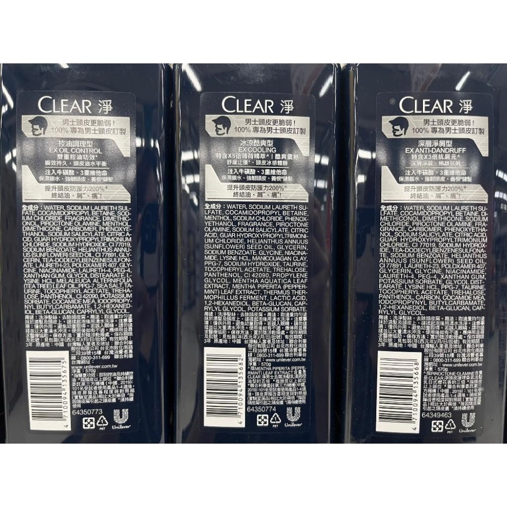 CLEAR淨 男士頭皮調理專研去屑洗髮精  570g (深層淨屑型/控油調理型/冰涼酷爽型) 【現貨 附發票】-細節圖5