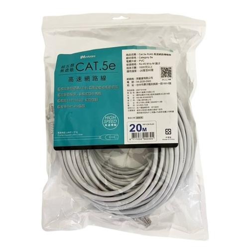 infotec CAT5E RJ45 高速網路線(3/5/10/15/20/30米)【現貨 附發票】-細節圖6