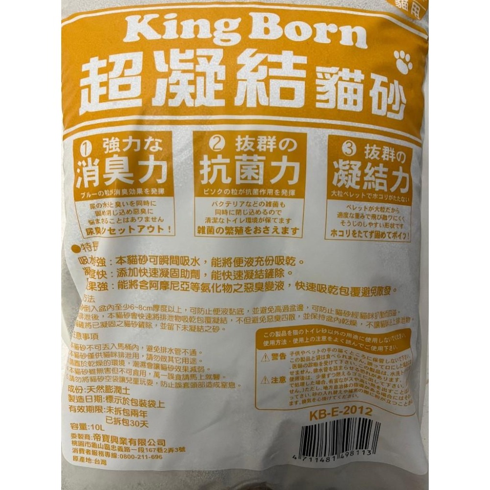 KB 超凝結貓砂 (10L/包) (原味/檸檬香/薰衣草/蘋果香)【宅配上限2包】【現貨 附發票】-細節圖6