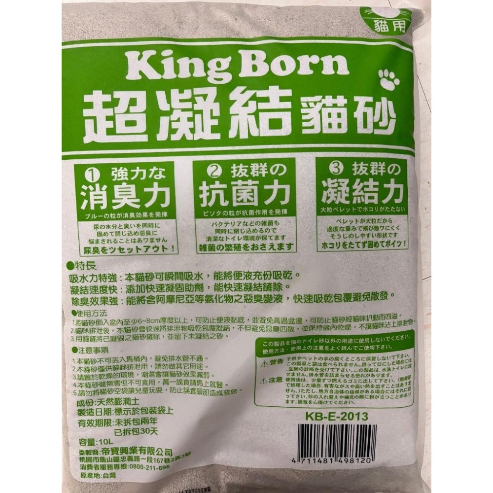 KB 超凝結貓砂 (10L/包) (原味/檸檬香/薰衣草/蘋果香)【宅配上限2包】【現貨 附發票】-細節圖7