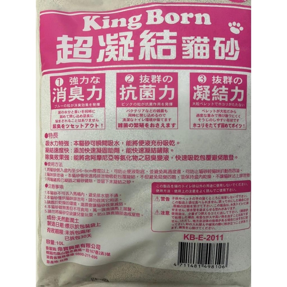 KB 超凝結貓砂 (10L/包) (原味/檸檬香/薰衣草/蘋果香)【宅配上限2包】【現貨 附發票】-細節圖8