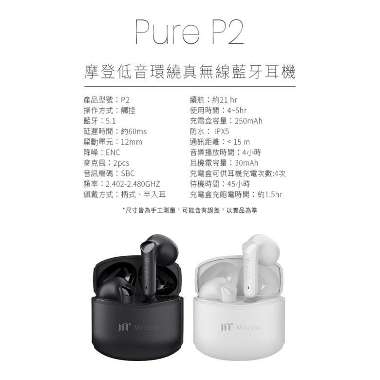 Miuzic沐音Pure P2摩登低音環繞真無線藍芽耳機 (黑)【現貨 附發票】-細節圖4