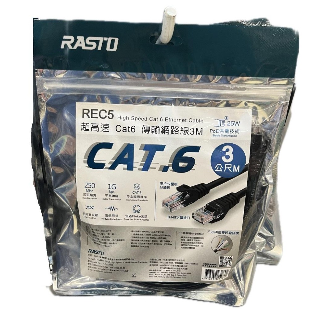 RASTO 超高速/極速 Cat6/Cat7 網路線 (1/2/3/4/5/1.5M)【現貨 附發票】-細節圖2