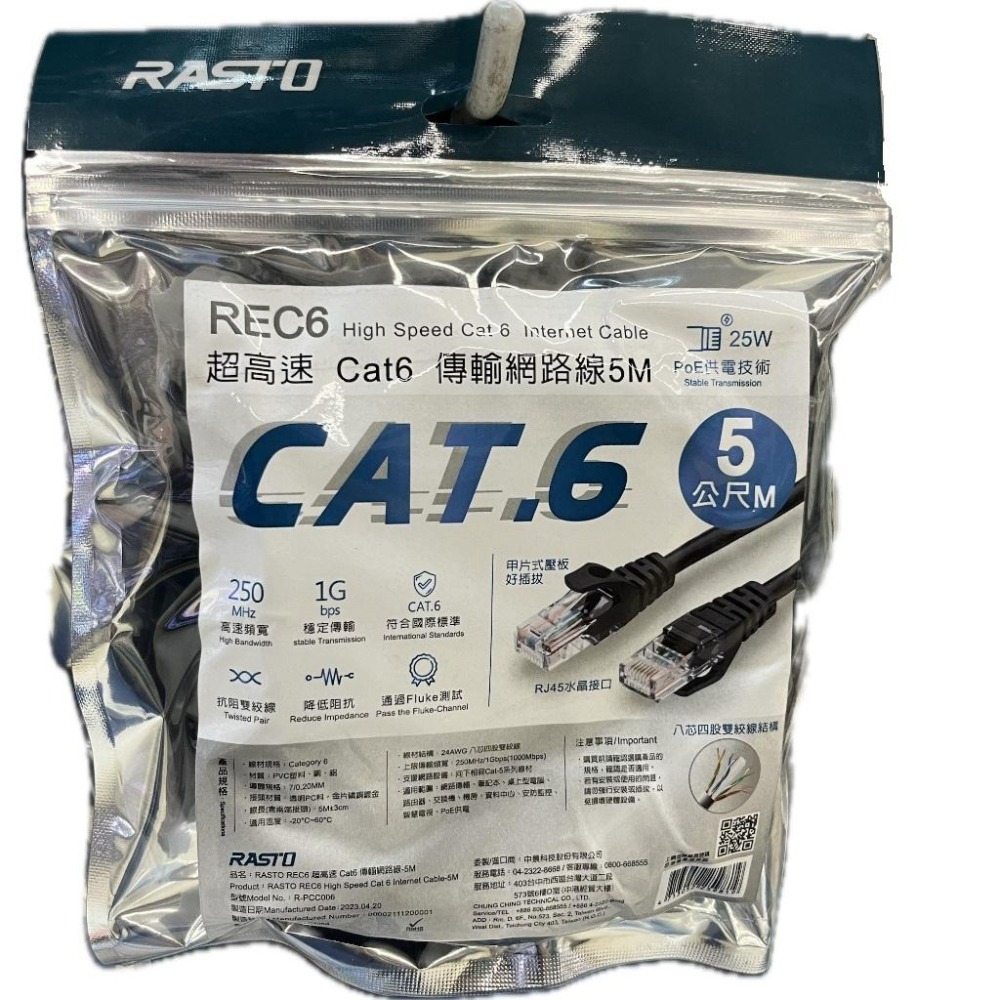 RASTO 超高速/極速 Cat6/Cat7 網路線 (1/2/3/4/5/1.5M)【現貨 附發票】-細節圖3