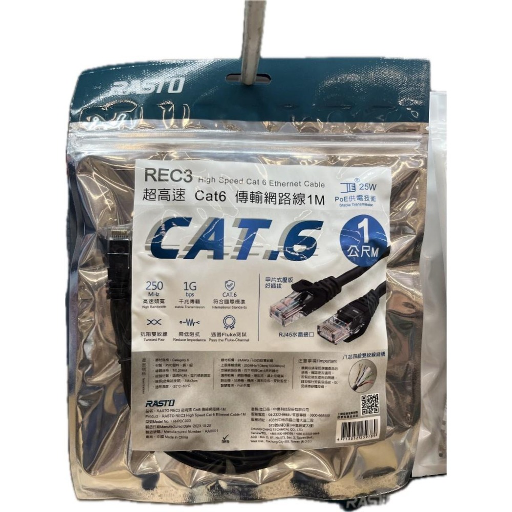 RASTO 超高速/極速 Cat6/Cat7 網路線 (1/2/3/4/5/1.5M)【現貨 附發票】-細節圖4