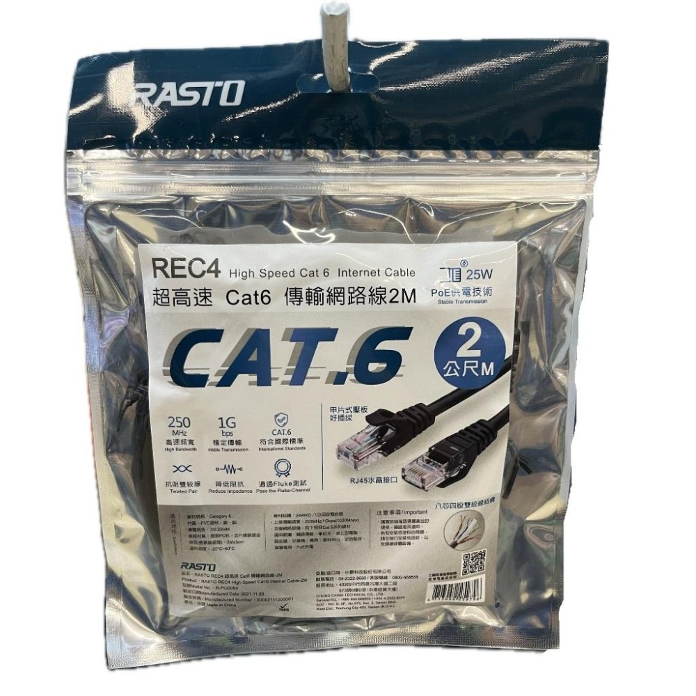 RASTO 超高速/極速 Cat6/Cat7 網路線 (1/2/3/4/5/1.5M)【現貨 附發票】-細節圖5