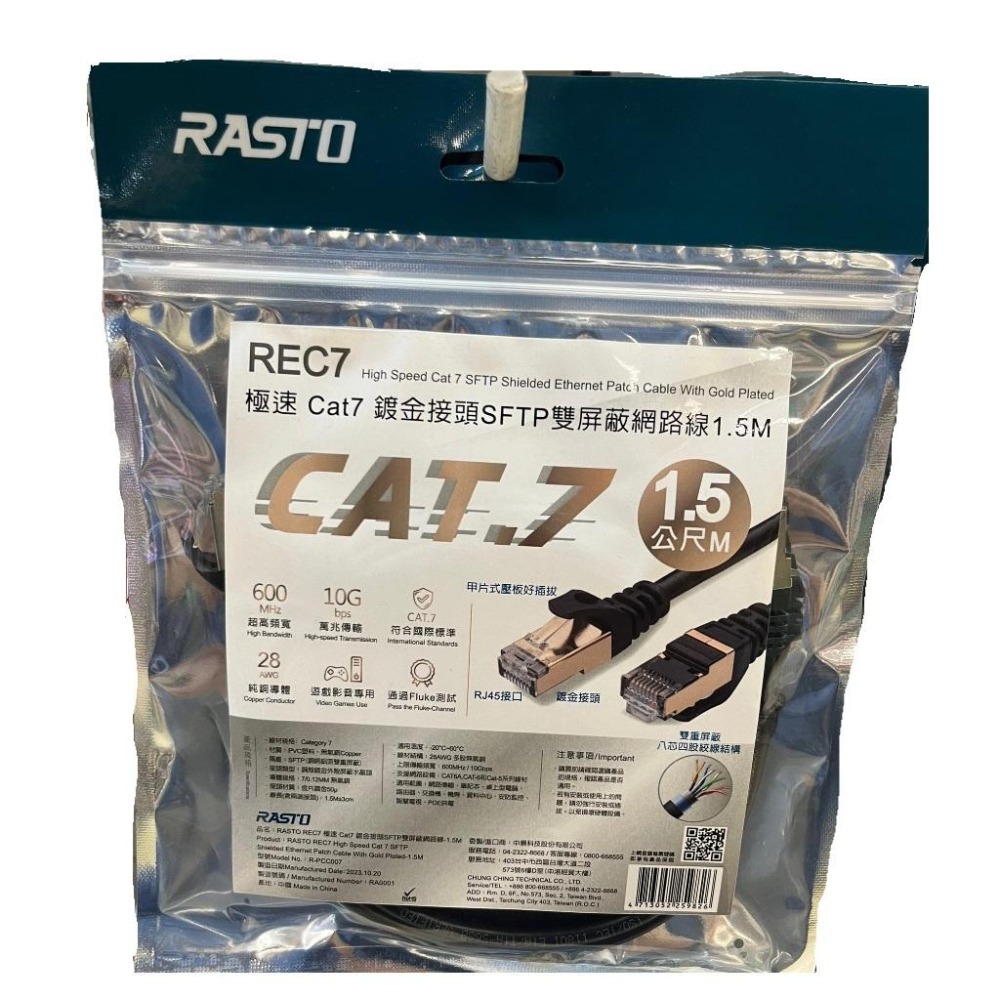 RASTO 超高速/極速 Cat6/Cat7 網路線 (1/2/3/4/5/1.5M)【現貨 附發票】-細節圖6