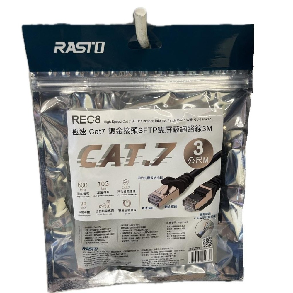 RASTO 超高速/極速 Cat6/Cat7 網路線 (1/2/3/4/5/1.5M)【現貨 附發票】-細節圖7