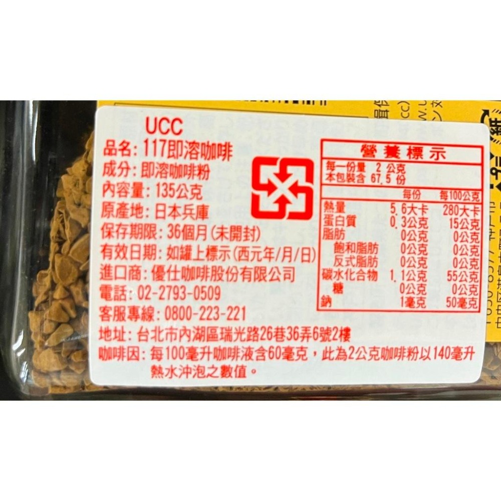 UCC 114 / 117 即溶咖啡 135g/罐【現貨 附發票】-細節圖2