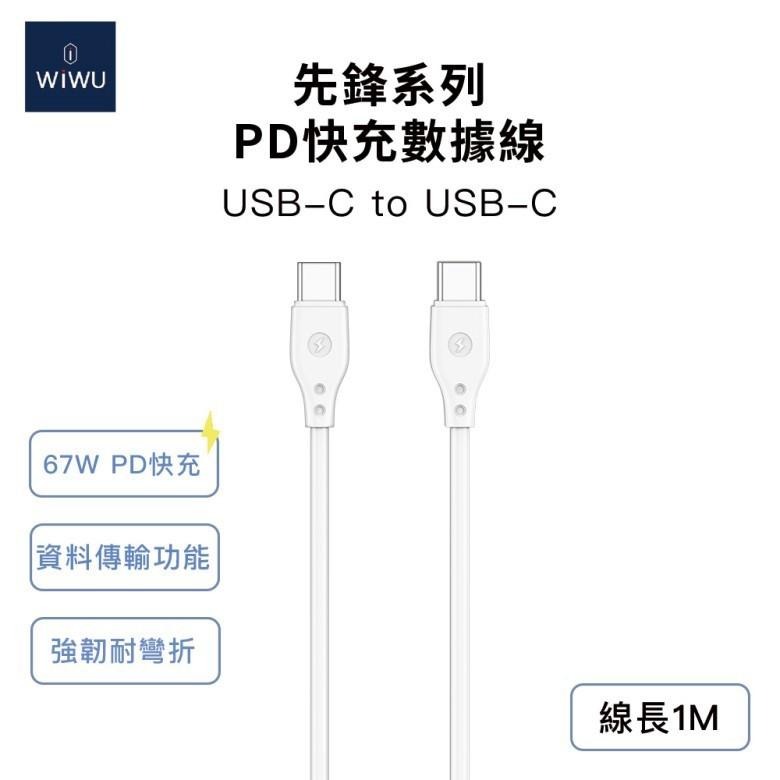 WiWU PD快充數據線 (USB-C to Lightning/USB-C to USB-C) 1m【現貨 附發票】-細節圖2