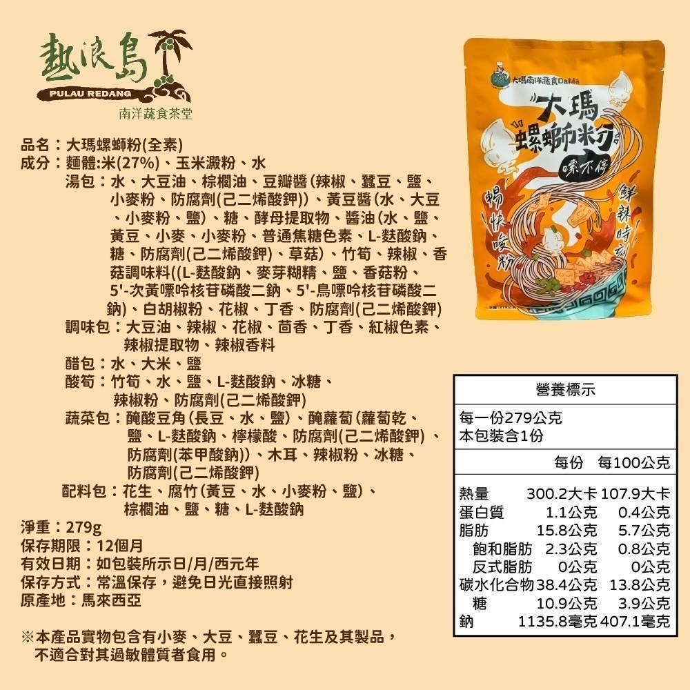 大瑪螺螄粉 碗裝234g/袋裝279g(全素)【超取上限18碗】【現貨 附發票】-細節圖7