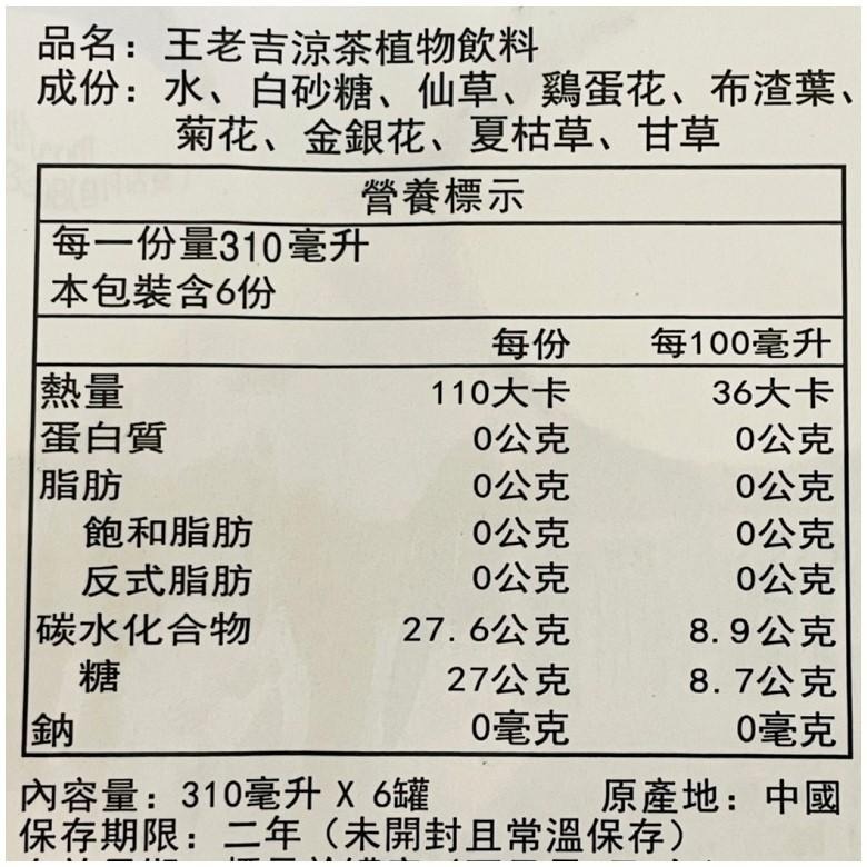 王老吉涼茶植物飲料(310ml*6罐/組)【超取上限2組】【現貨 附發票】-細節圖2