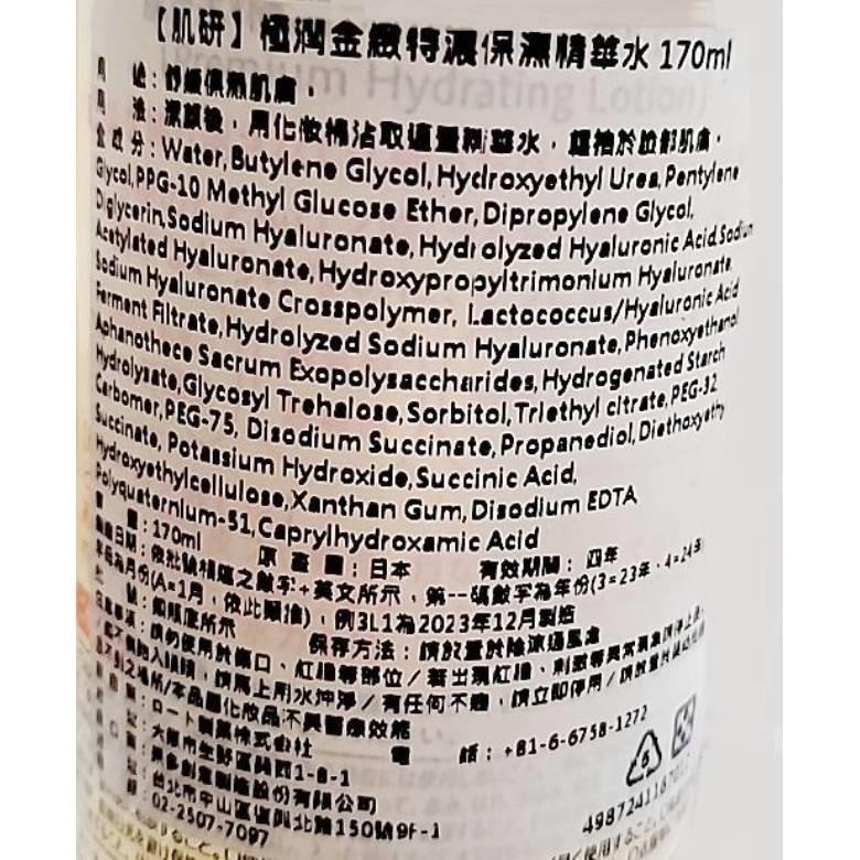 肌研 極潤金緻特濃保濕精華水 (170ml) 【現貨 附發票】-細節圖2