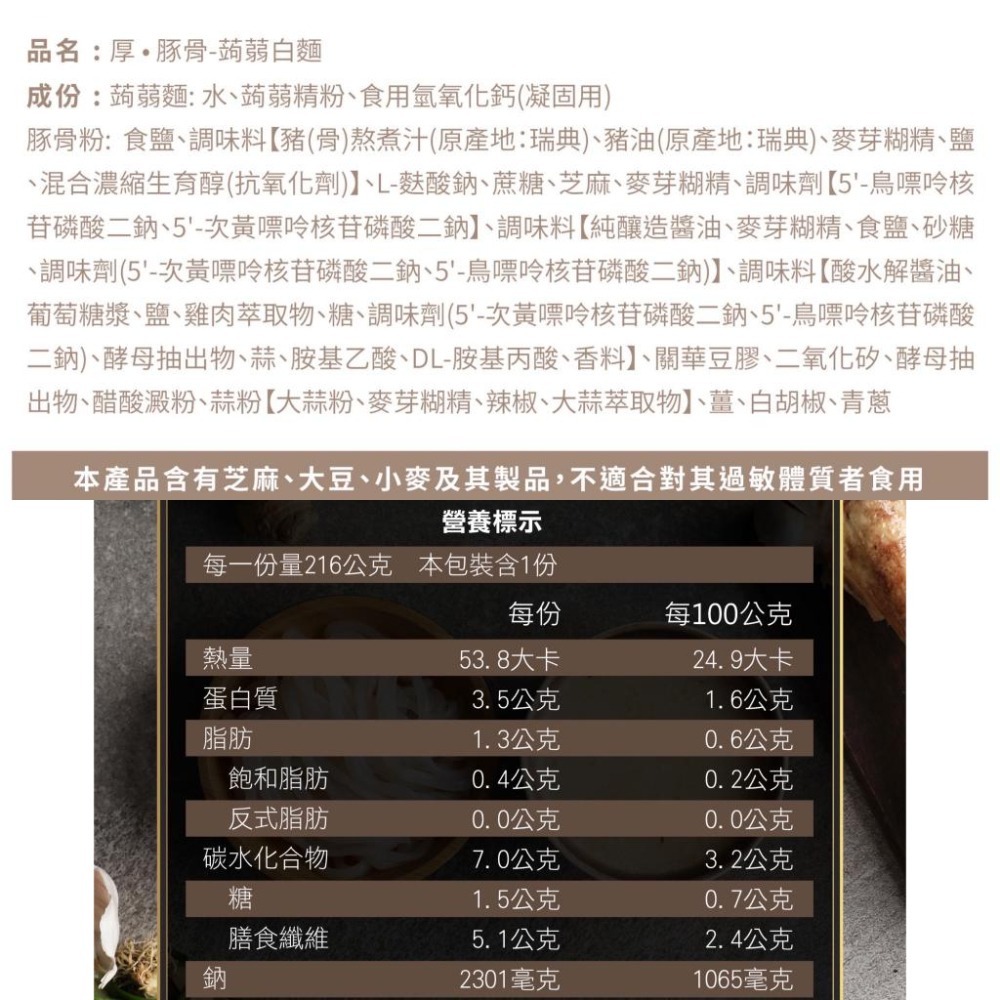 自在食刻 蒟蒻麵(厚豚骨/蔥爆秘醬蛤蜊海鮮)【現貨 附發票】-細節圖5
