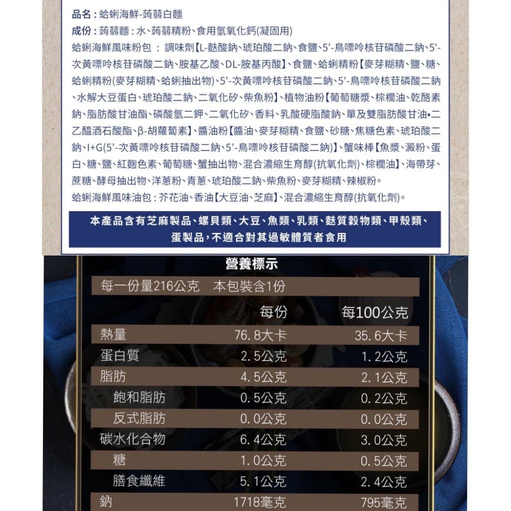 自在食刻 蒟蒻麵(厚豚骨/蔥爆秘醬蛤蜊海鮮)【現貨 附發票】-細節圖9