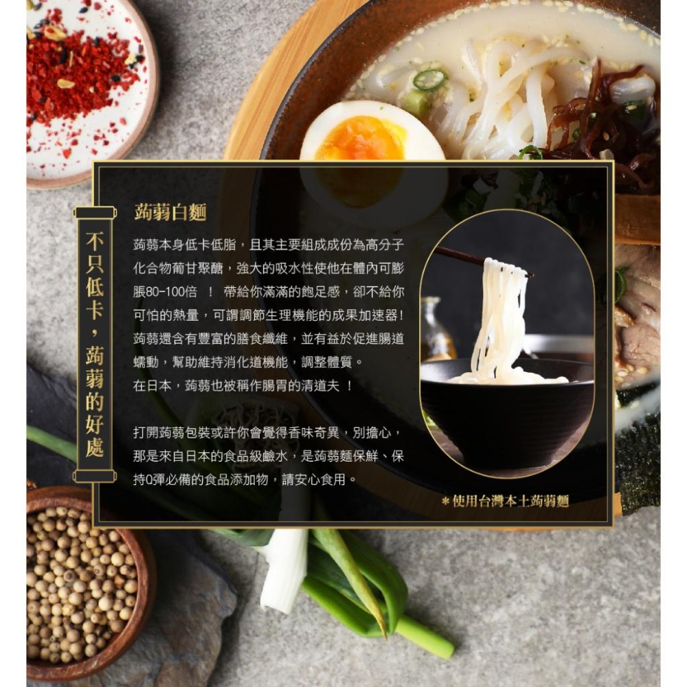 自在食刻 蒟蒻麵(濃濃胡麻/厚豚骨/蔥爆秘醬/燎原麻辣/韓式泡菜/蛤蜊海鮮)【現貨 附發票】-細節圖2